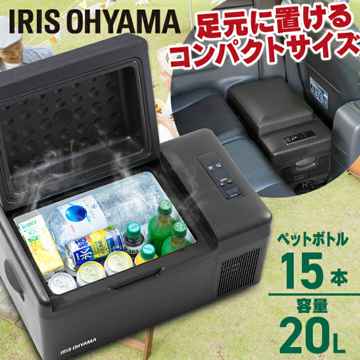 楽天市場】車載 冷蔵庫 20L アイリスオーヤマポータブル冷蔵庫 小型  