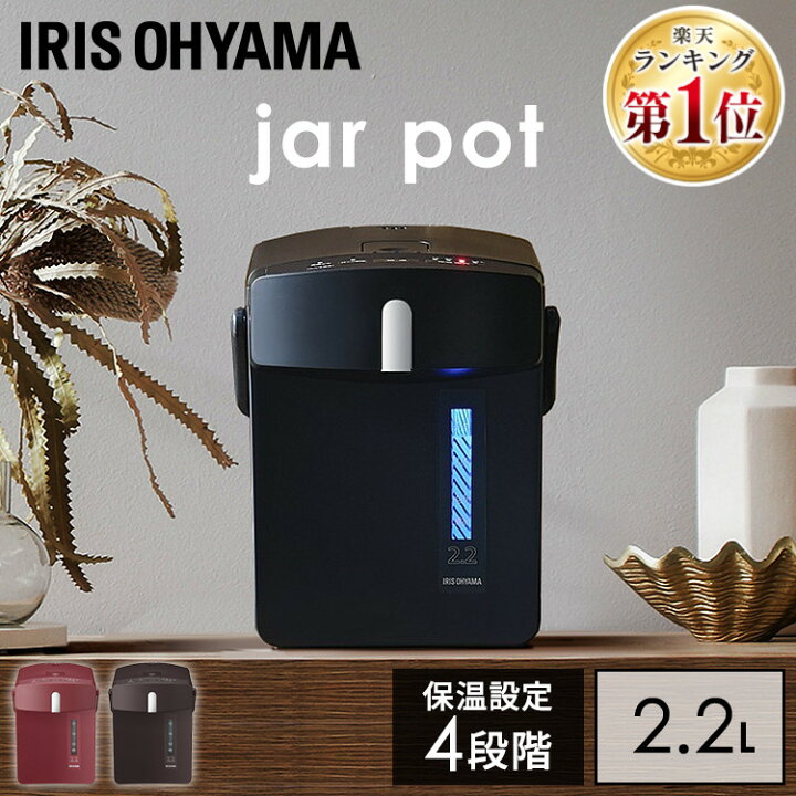 楽天市場】ポット 保温 2.2L 電気ポット 保温 おしゃれ シンプル かわいい ジャーポット マイコン式 ブラック レッド ブラウン 電気 電動 湯沸かし 温度調節 アイリスオーヤマ 送料無料 IAHD-022PT IAHD-122-R IAHD-122-T : 調理器具専門店 i-cook 楽天市場】ポット 保温 2.2L 電気ポット 保温 おしゃれ シンプル かわいい ジャーポット マイコン式 ブラック レッド ブラウン 電気 電動 湯沸かし 温度調節 アイリスオーヤマ 送料無料 IAHD-022PT IAHD-122-R IAHD-122-T : 調理器具専門店 i-cook