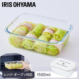 耐熱ガラス容器 1500ml TGS-1500 ホワイト 真空保存 耐熱ガラス 耐熱 ガラス容器 ガラス 保存容器 キャニスター 食品 真空 密閉 保存 作り置き レンジ対応 オーブン対応 食洗機対応 アイリスオーヤマ