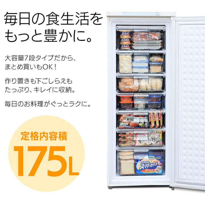 楽天市場】冷凍庫 スリム 家庭用 175L 前開き アイリスオーヤマ設置 