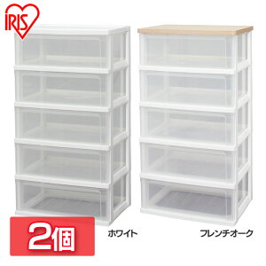 【2個セット】ウッドトップチェスト 5段 WTW-545送料無料 木天板 チェスト たんす タンス 箪笥 リビング収納 リビング クローゼット収納 押入れ収納 サニタリー 引き出し収納 引出し収納 引き