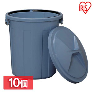 【10個セット】 丸型ペール 45L 業務用ゴミ箱 PM-45・PMC-45 ブルー送料無料 ゴミ箱 ごみ箱 ダストボックス オシャレ 分別 屋外 業務用バケツ ペール アイリスオーヤマ