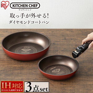 アイリスオーヤマ ダイヤモンドコートパン 3点セット H Is Se3 フライパン 価格比較 価格 Com