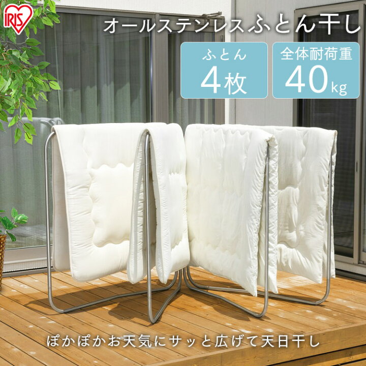 売れ筋新商品 布団干し 折りたたみ 洗濯物干しスタンド アイリスオーヤマ 物干し 屋外 屋内 ふとん干し ステンレス ASF-5R 売れ筋新商品 布団干し 折りたたみ 洗濯物干しスタンド アイリスオーヤマ 物干し 屋外 屋内 ふとん干し ステンレス ASF-5R
