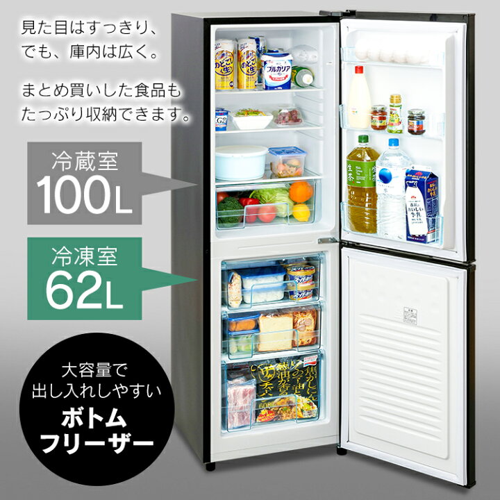 楽天市場】冷蔵庫 スリム 一人暮らし 2ドア 小型 162L 右開き 冷凍庫 