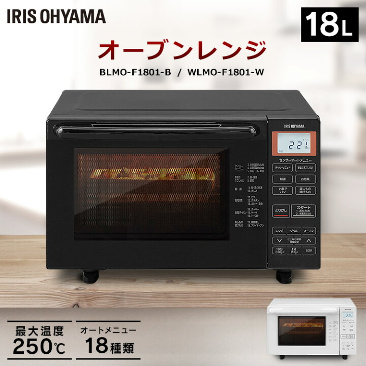 楽天市場 オーブンレンジ フラット 18l アイリスオーヤマ電子レンジ オーブン 900w トースト 4枚焼き 東日本 西日本 フラットテーブル インバーター グリル 自動メニュー おしゃれ 新生活 一人暮らし ブラック ホワイト Blmo F1801 B Wlmo F1801 W 調理器具専門店 I Cook