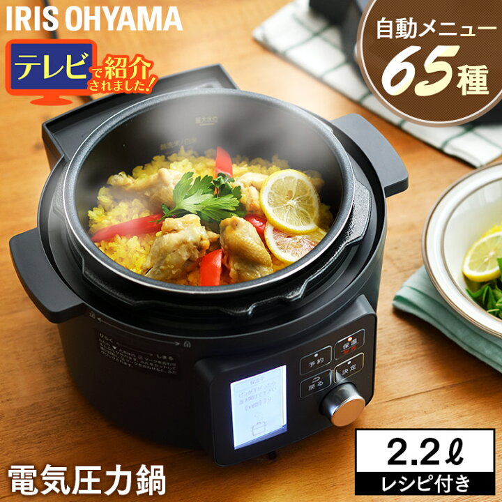 楽天市場】電気圧力鍋 2.2L アイリスオーヤマ圧力鍋 2L 電気鍋 圧力 
