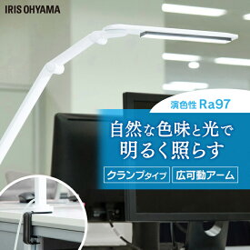 デスクライト led 学習机 クランプ 無段階調光 目に優しいLEDデスクライト 右左両利き対応 テーブルランプ 電気スタンド スタンドライト 卓上ライト ベースタイプ コンパクト 折り畳み 勉強 アイリスオーヤマ LDL-71CLK-W ホワイト【B】