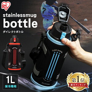 アイリスオーヤマ 水筒 カバー 水筒 ボトル ジャグの人気商品 通販 価格比較 価格 Com