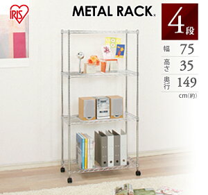 棚 ラック スチールラック 収納棚 キッチンラック メタルラック キャスター付き 収納ラック ≪幅75×奥行き35×高さ149cm 4段≫メタルシェルフSEM-7515〔隙間収納/すき間収納/キッチン収納/収納/