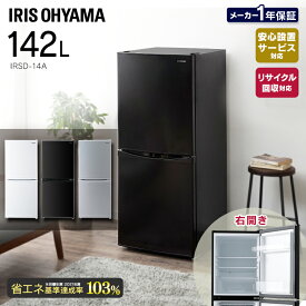 楽天市場 アイリスオーヤマ 冷蔵庫 142lの通販