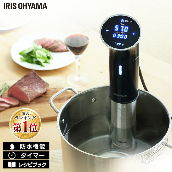 楽天市場】＼メーカー1年保証／ 低温調理器 アイリスオーヤマ スロー 
