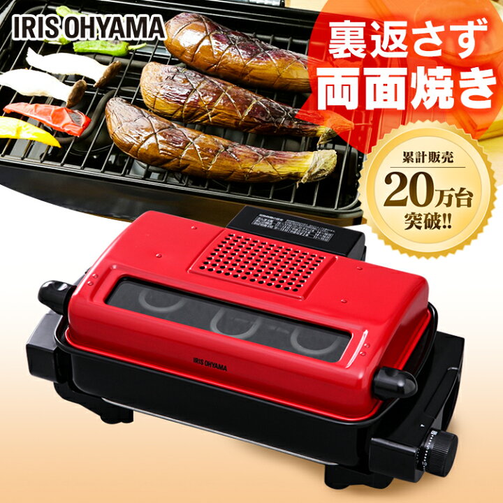 楽天市場】魚焼きグリル ロースター アイリスオーヤマ 両面焼き 丸洗い 
