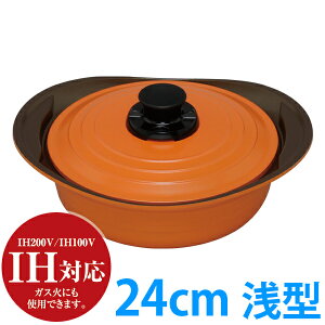 無加水鍋24cm浅型MKS-P24S送料無料両手鍋浅型鍋ihセラミックコート無加水調理土鍋IH対応ガス火対応オレンジイエローレッドアイリスオーヤマKITCHENCHEF