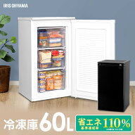 冷凍庫 小型 アイリスオーヤマ 家庭用 前開き 60L ホワイト ブラック 省エネ スリム ノンフロン 一人暮ら…