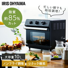 オーブントースター おしゃれ オーブン ノンフライオーブン ノンフライヤー 電気フライヤー エアーフライヤー FVX-D14A-B ブラック送料無料 揚げ物 調理 家電 キッチン 脂質オフ カロリーオフ 脂質カット アイリスオーヤマ
