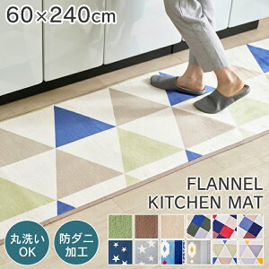 北欧 240cm キッチンマット 通販 価格比較 価格 Com