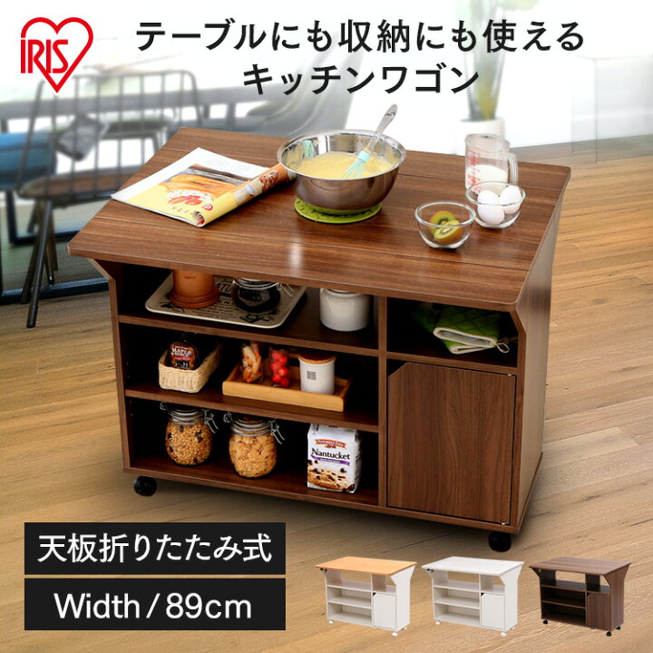 大割引 TKW-90 キャスター付き アイリスオーヤマ バタフライ式天板 オフホワイト 扉付きキッチンワゴン キッチンワゴン 大割引 TKW-90 キャスター付き アイリスオーヤマ バタフライ式天板 オフホワイト 扉付きキッチンワゴン キッチンワゴン