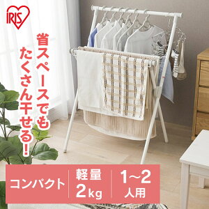 物干し台 おしゃれ 室内の人気商品 通販 価格比較 価格 Com