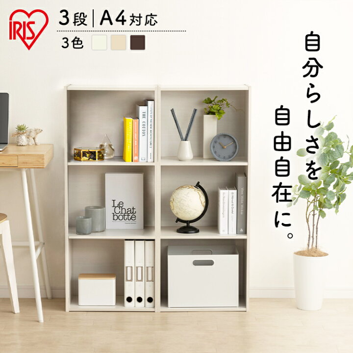 楽天市場】カラーボックス A4 3段 アイリスオーヤマ カラーボックス 3 