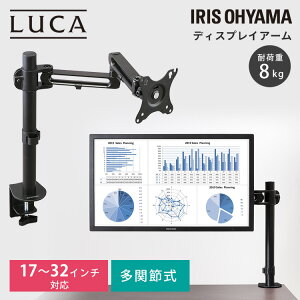 モニターアーム クランプ ディスプレイアーム スタンド クランプ式 スタンド送料無料 ディスプレイアーム 角度調整 パソコンモニターアーム 卓上アーム モニター 固定 台 デスク 在宅ワー