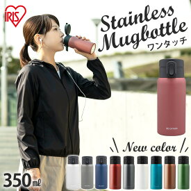 楽天市場 水筒 350ml ワンタッチの通販