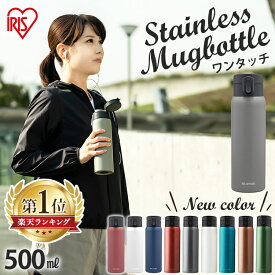 楽天市場 水筒 500ml おしゃれの通販