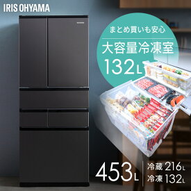 大型冷蔵庫 453L IRGN-45A-W/IRSN-45A-B 冷蔵庫 大型 冷凍冷蔵庫 冷凍庫 453l 両開き フレンチドア 観音開き 大容量 温度調節 急速冷凍 自動製氷 静音 霜取り不要 節電 省エネ アイリスオーヤマ【設置無料】【代引き不可】【HS】