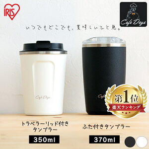 コーヒー タンブラー アウトドアの人気商品 通販 価格比較 価格 Com