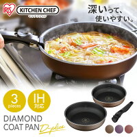 フライパン ダイヤモンドコート アイリス KITCHENCHEF 