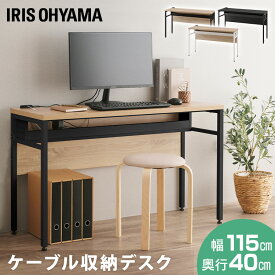 デスク 収納付きデスク 幅115 収納 デスク ケーブル収納 机 デスク パソコンデスク 収納 机 おしゃれ ひとり暮らし PCデスク ワークデスク 机 学習机 勉強机 テーブル 作業台 シンプル 学習机 在宅ワーク ホワイト/ブラック CSD-1150 アイリスオーヤマ