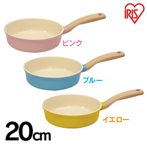 【送料無料】セラミックフライパン20cmH-CP-F20ピンク・ブルー・イエロー【KITCHENCHEF】【アイリスオーヤマ】◆2