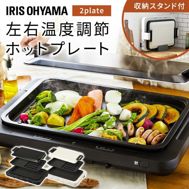 楽天市場】ホットプレート 大型 焼肉 大型 アイリスオーヤマ左右温度 