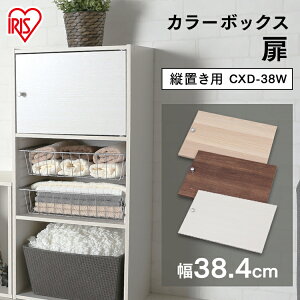 アイリスオーヤマ カラーボックス 扉の人気商品 通販 価格比較 価格 Com