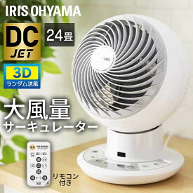 サーキュレーター アイリスオーヤマ DCモーター 24畳扇風機 節電 省エネ ボール型 小型 換気 空気 循環 空気循環 大風量 左右首振り 冷房 暖房 室内 家庭用 送風 部屋干し 室内干し コンパクト PCF-SDC15T-W[2406SX]