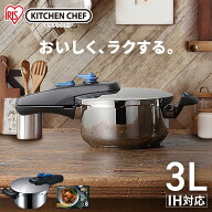 [レシピ付き★ご飯も炊ける] 圧力鍋 ih 小型 3L アイリスオーヤマ KAR-3L 圧力鍋 片手鍋 圧力なべ 片手な…