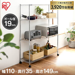 棚 ラック スチールラック 収納棚 キッチンラック メタルラック キャスター付き 収納ラック スチールシェルフ 19mm 4段 MTO-1115C 幅110×奥行35×高さ149cmメタルシェルフ シェルフ シェルフ アイリ