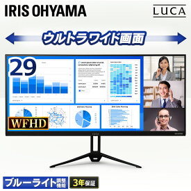 モニター 29インチ 液晶 ワイド ウルトラワイドモニター ILD-AW29FHD-B ブラック 液晶モニター モニタ モニター ディスプレイ 液晶ディスプレイ PC画面 パソコン 画面 ワイド 横長 フレームレス パソコンモニター PCモニター 2560×1080 本体 アイリスオーヤマ