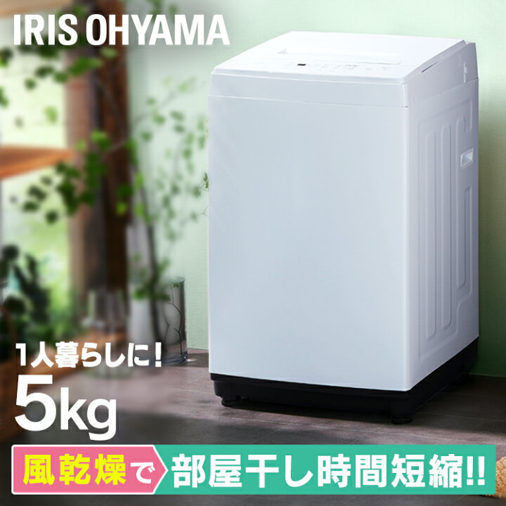楽天市場】[最大400円クーポン/くらしに+]縦型洗濯機 5.0kg IAW-T503E 