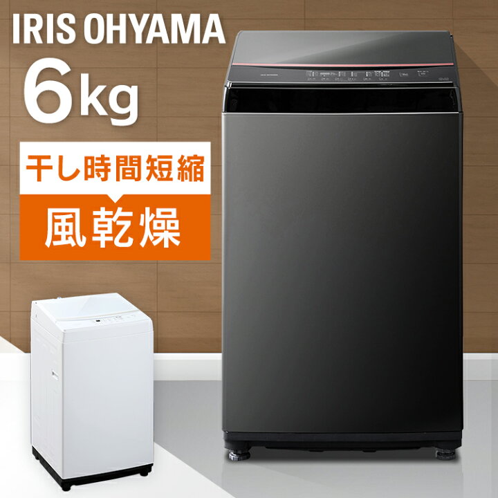 楽天市場】＼激アツ価格☆／ 洗濯機 アイリスオーヤマ 6kg 一人暮らし  