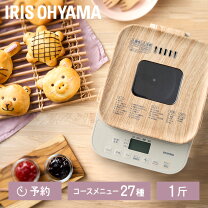 IRIS OHYAMA ホームベーカリー IBM-010 アイリスオーヤマ 【公式通販】