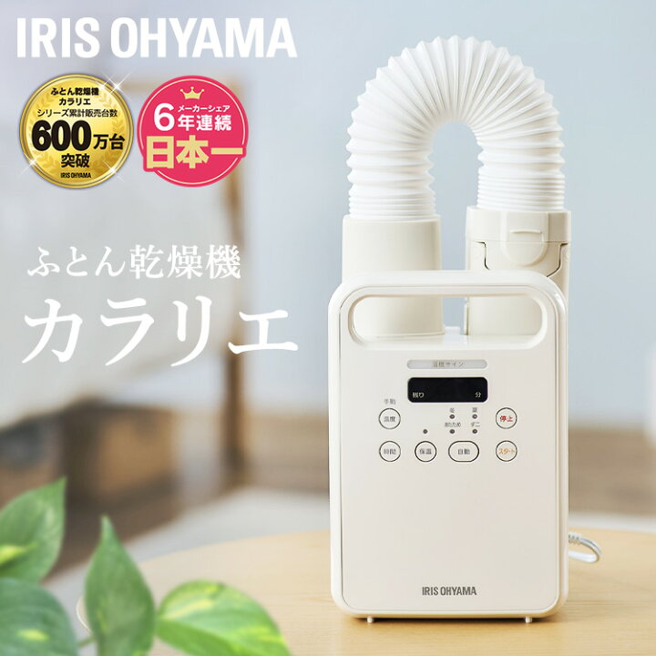 楽天市場】布団乾燥機 アイリスオーヤマ ダニ 対策 小型 軽量  