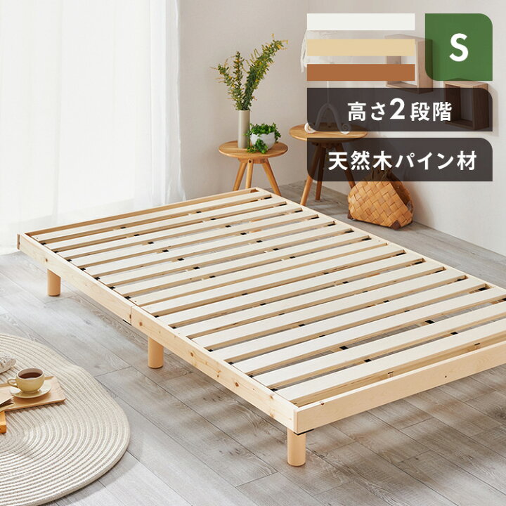 楽天市場】ベッド シングル シングルベッド ベッドフレーム 高さ2段階 