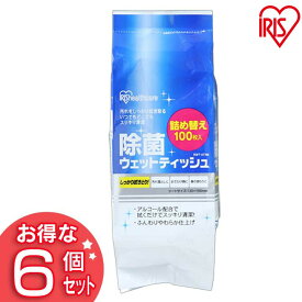 ウェットティッシュ 除菌 詰め替え 6個セット 【6個セット】除菌シート 詰め替え アルコール 除菌 ウェットティッシュ アイリスオーヤマ 100枚入り RWT-AT100除菌ティッシュ ウェットティッシュ 除菌 ボトルタイプ アウトドア 食卓