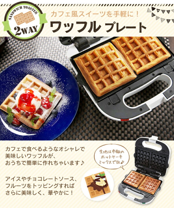 楽天市場】ホットサンドメーカー プレート4種付き 電気 便利 ワッフル 