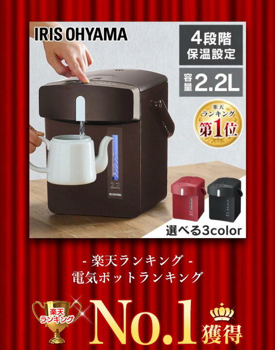 楽天市場】ポット 保温 2.2L 電気ポット 保温 おしゃれ シンプル かわいい ジャーポット マイコン式 ブラック レッド ブラウン 電気 電動 湯沸かし 温度調節 アイリスオーヤマ 送料無料 IAHD-022PT IAHD-122-R IAHD-122-T : 調理器具専門店 i-cook 楽天市場】ポット 保温 2.2L 電気ポット 保温 おしゃれ シンプル かわいい ジャーポット マイコン式 ブラック レッド ブラウン 電気 電動 湯沸かし 温度調節 アイリスオーヤマ 送料無料 IAHD-022PT IAHD-122-R IAHD-122-T : 調理器具専門店 i-cook