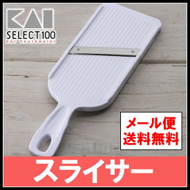 ＼レビュー記入でクーポンプレゼント／ 貝印 スライサー DH3026 SELECT100 セレクト100 野菜スライサー 薄切り ステンレス刃 幅広プレート 大根 キャベツ きゅうり 人参 玉ねぎ 食洗機対応 斜め刃 角度付きハンドル 調理器具 キッチンツール シンプル 【メール便】