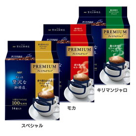 【1,000円ぽっきり】コーヒー プレミアムドリップ ブレンド14袋 ちょっと贅沢な珈琲店R コーヒー ちょっと贅沢な珈琲店 レギュラー ハンドドリップ ドリップ スペシャル 香り澄みわたる AGF スペシャル モカ キリマンジャロ【D】