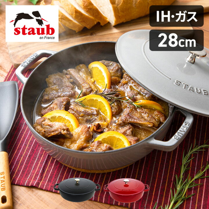 楽天市場】[ランキング1位☆] ストウブ staub ブレイザー 28cm 無水 