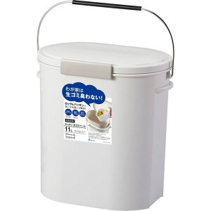 ゴミ箱 インテリア ダストボックス エバン ペール11L ホワイト A6008防臭 臭い漏れ 生ごみ パッキン ゴミ箱 パッキン付 臭い対策 ゴミの臭い おむつ ペットシーツ 【B】